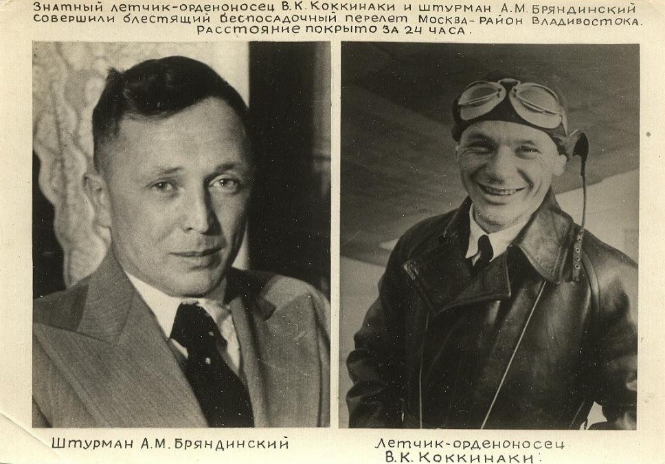 Великая страна СССР,лётчик Владимир Коккинаки и штурман Александр Бряндинский