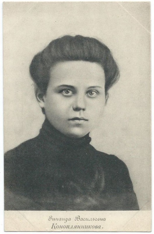 Великая страна СССР,Коноплянникова Зинаида Васильевна, 1878 - 1906
