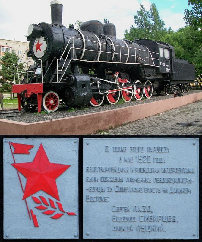 Великая страна СССР,В топке этого паровоза в мае 1920 года был сожжен Лазо