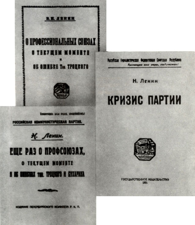 Великая страна СССР,брошюры Ленина о кризисе в партии по вопросу о профсоюзах - 1921