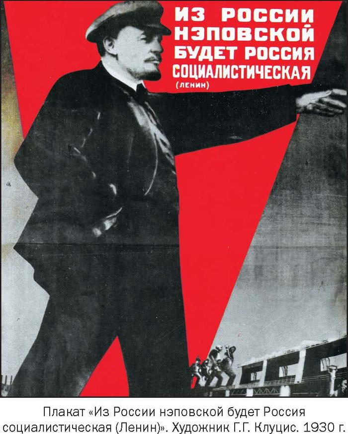 Великая страна СССР,Ленин о НЭП