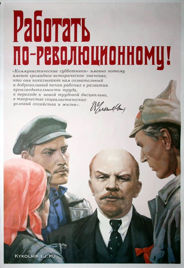 Великая страна СССР, Ленин о субботнике