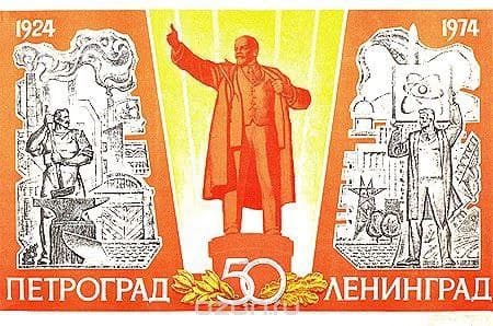 Великая страна СССР,Петроград - 50 - Ленинград