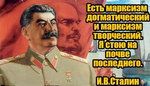 Великая страна СССР,Сталин - марксист