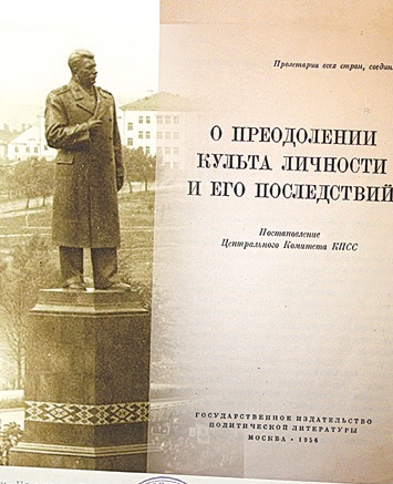 Великая страна СССР,Сталин,О преодолении культа личности и его последствий