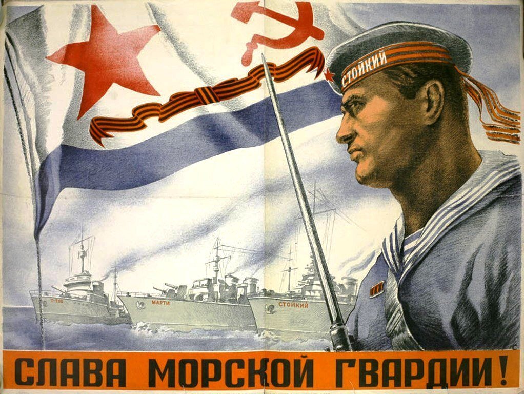Великая страна СССР, слава морской гвардии