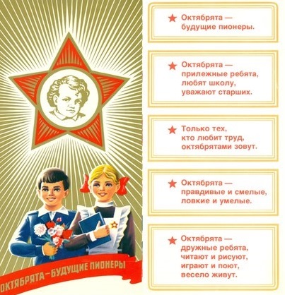 Великая страна СССР,правила октябрят