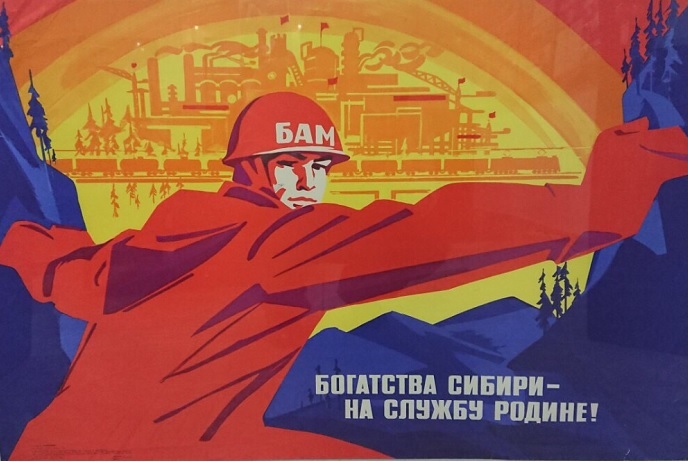 Великая страна СССР,БАМ - богатство Сибири на службу родине