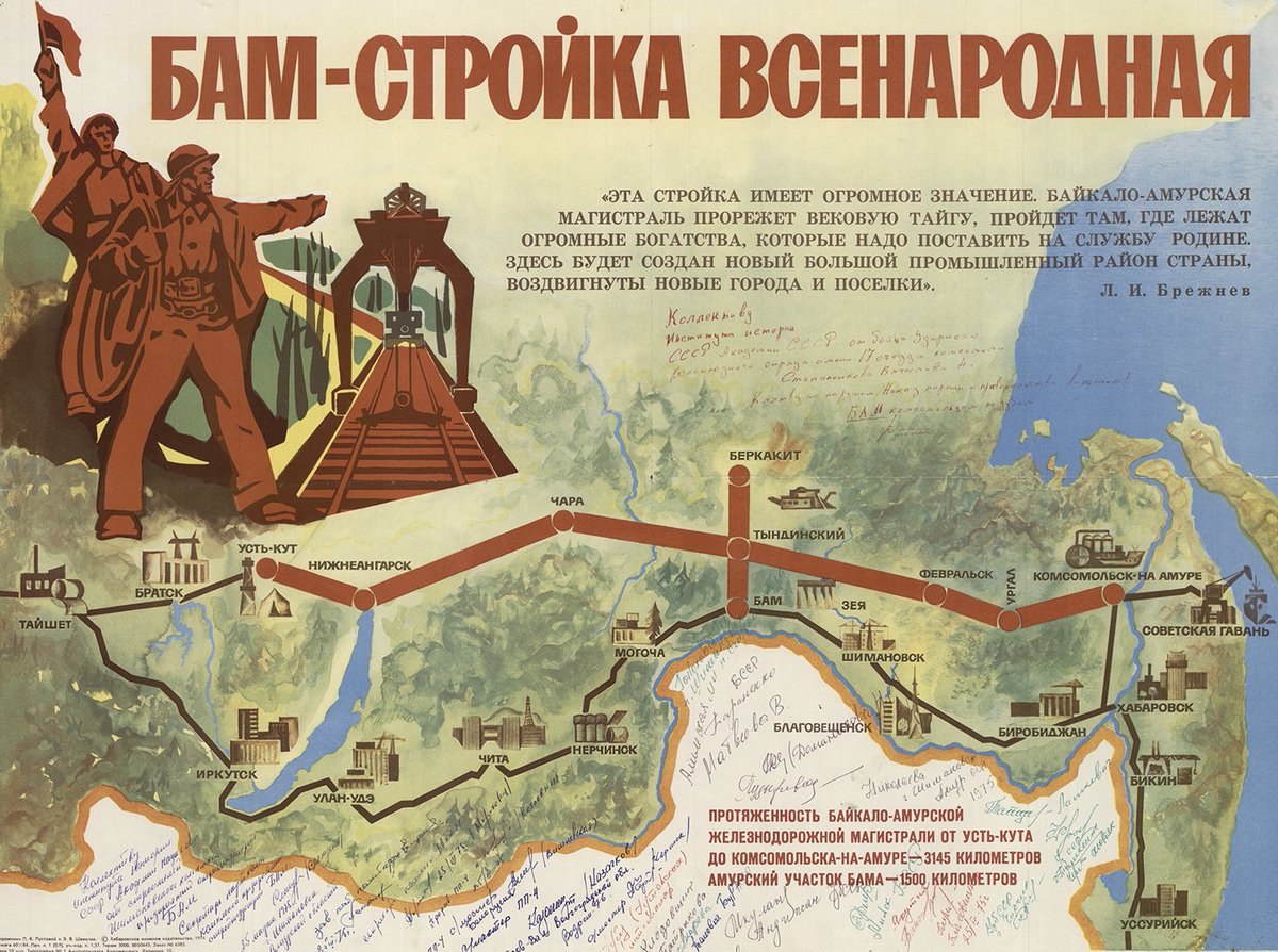 Великая страна СССР,Байкало-амурская магистраль - БАМ