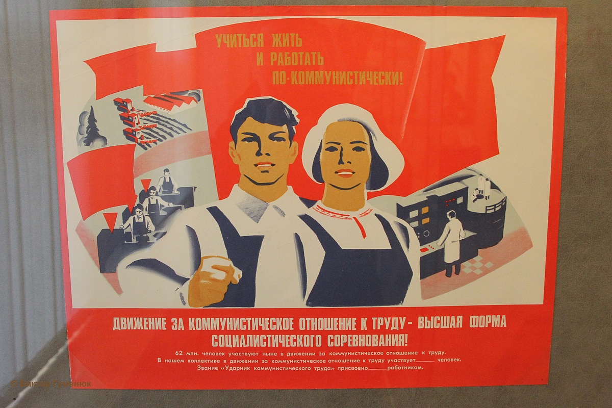 Великая страна СССР,движение за коммунистическое отношение к труду