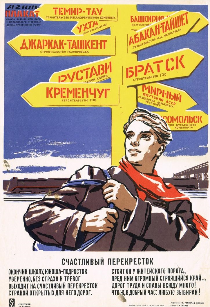 Великая страна СССР,Плакат - счастливый перекресток - 1959