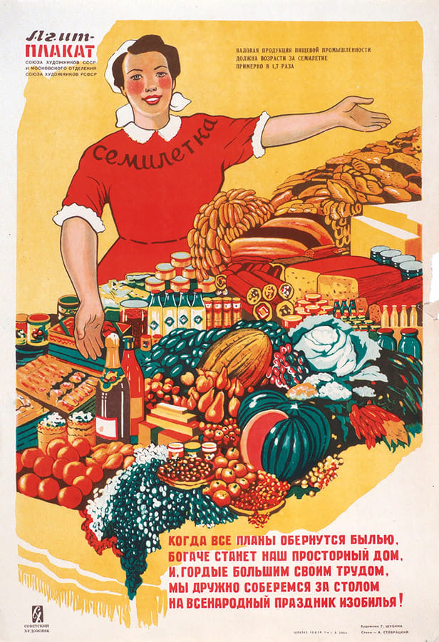Великая страна СССР,Плакат - семилетка