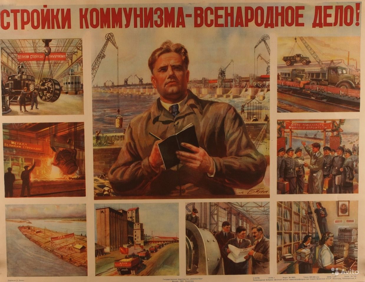 Великая страна СССР,стройки коммунизма - всенародное дело
