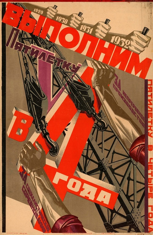 Великая страна СССР,Выполним пятилетку в четыре года - Константин Кулешов - 1929