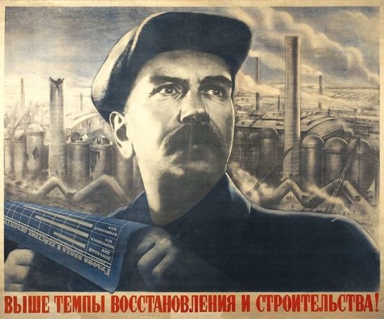 Великая страна СССР, Плакат - выше темпы восстановления и строительства