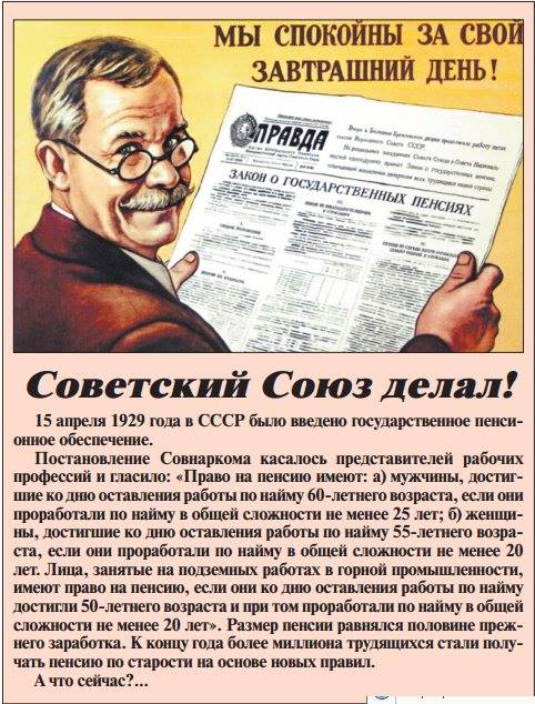 Великая страна СССР,закон о пенсиях