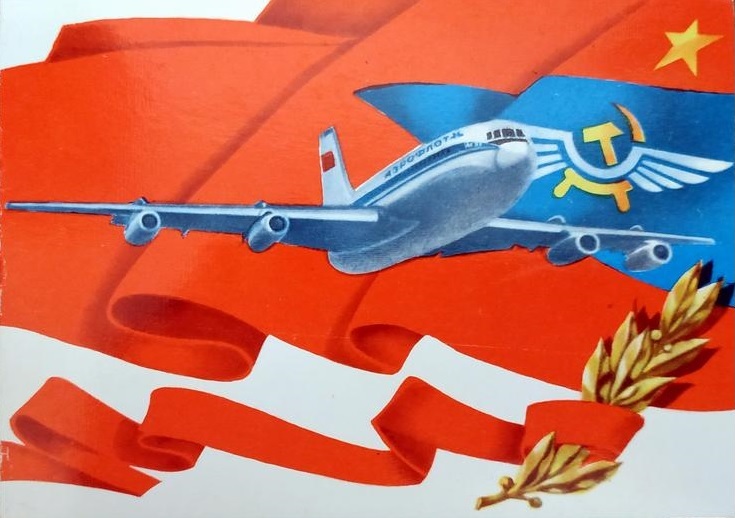 Великая страна СССР,Аэрофлот
