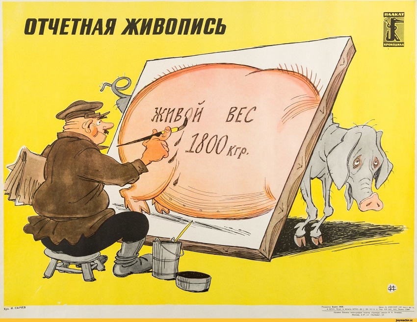 Великая страна СССР,Карикатура СССР - показуха