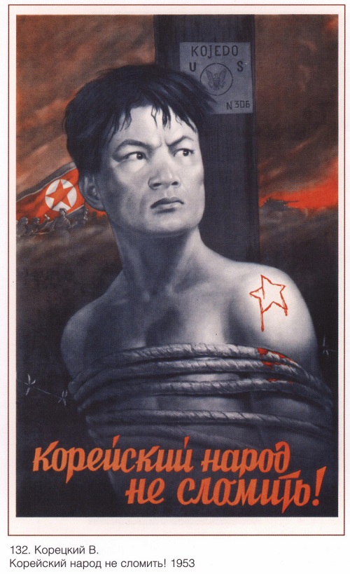 Великая страна СССР,плакат - корейский народ не сломить