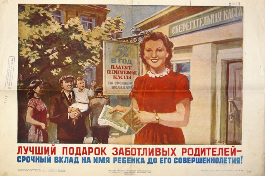 Великая страна СССР, Сберегательная касса - лучший подарок