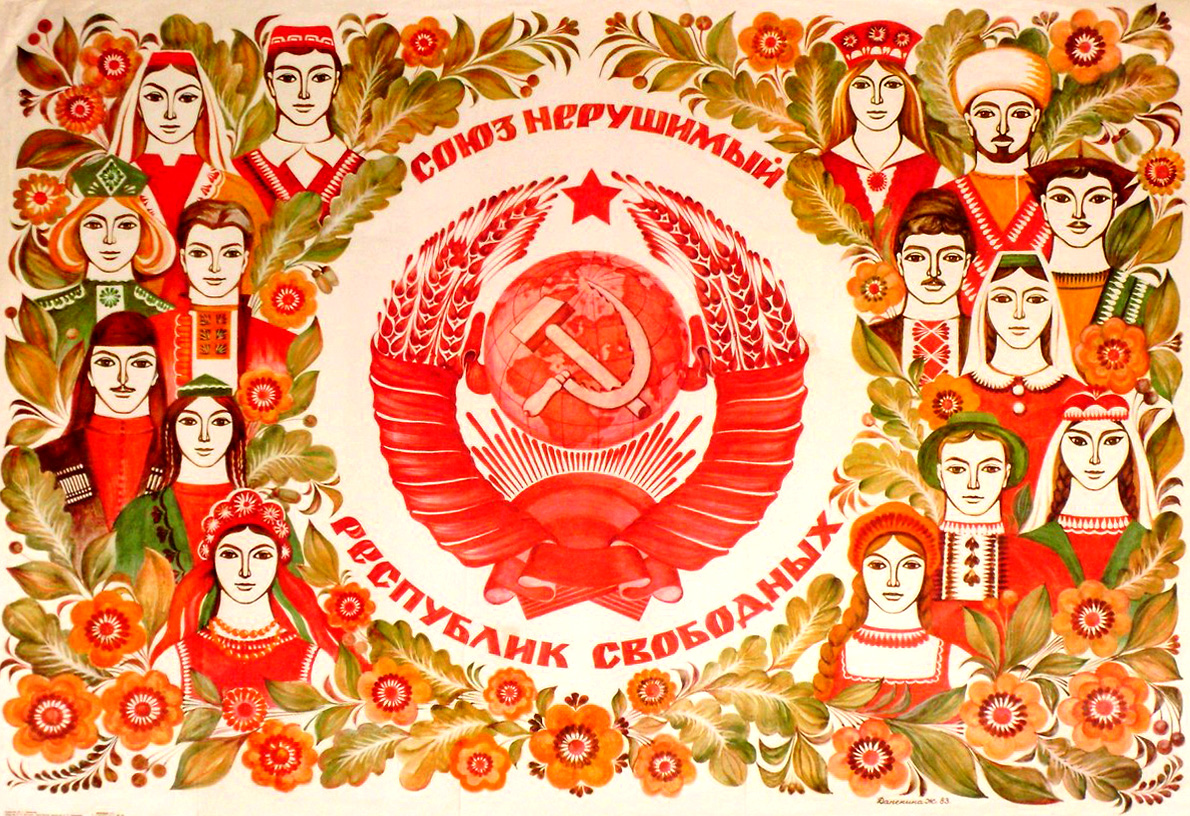 Великая страна СССР, союз нерушимый республик свободных