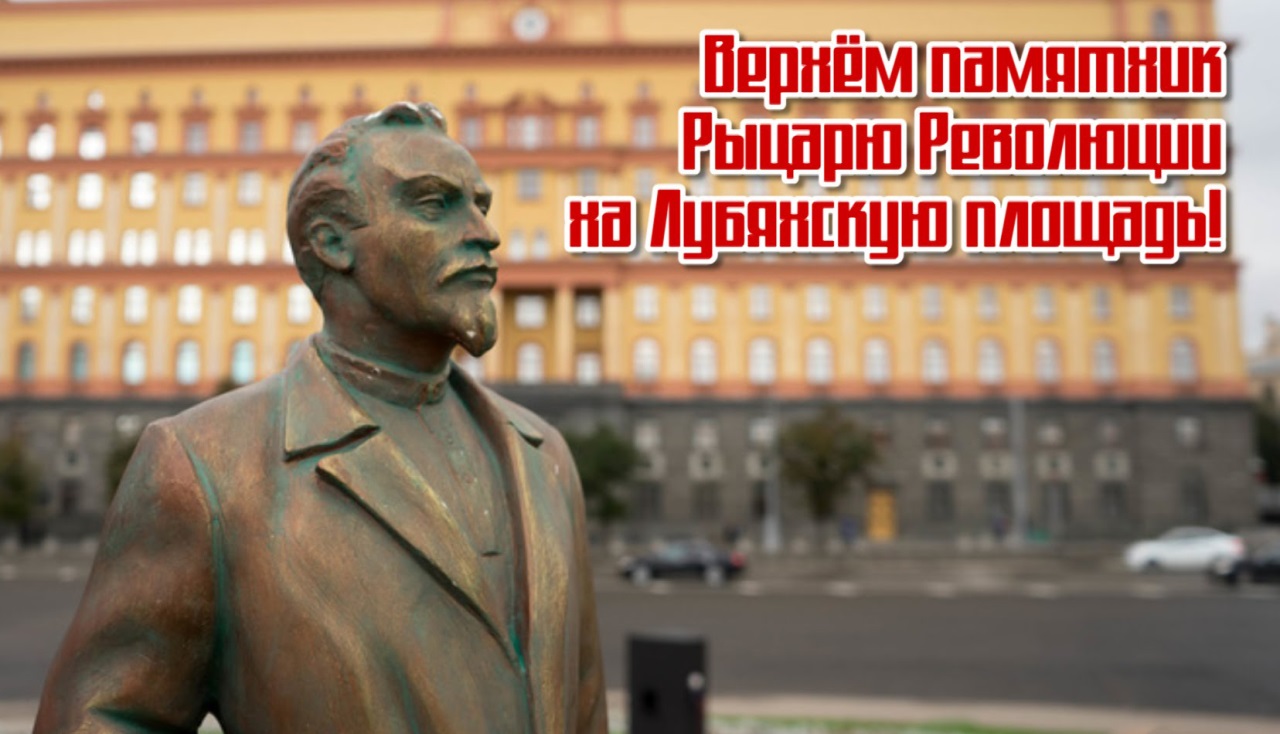 Великая страна СССР,вернем памятник Дзержинскому