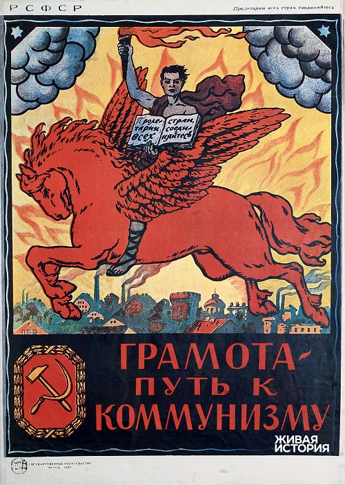 Великая страна СССР, Грамота – путь к коммунизму
