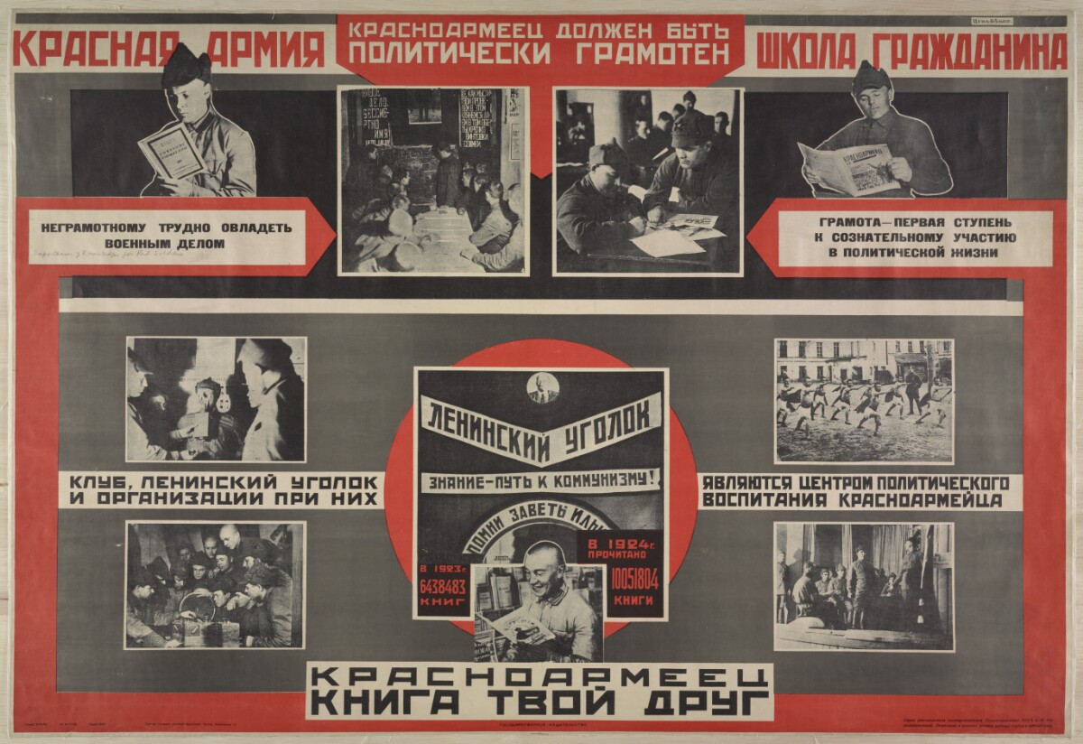 Великая страна СССР,красноармеец-книга твой друг
