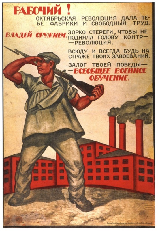 Великая страна СССР, рабочий - залог твоей победы - всеобщее военное обучение,всевобуч