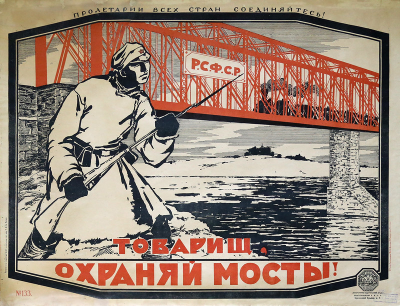 Великая страна СССР,товарищ - охраняй мосты