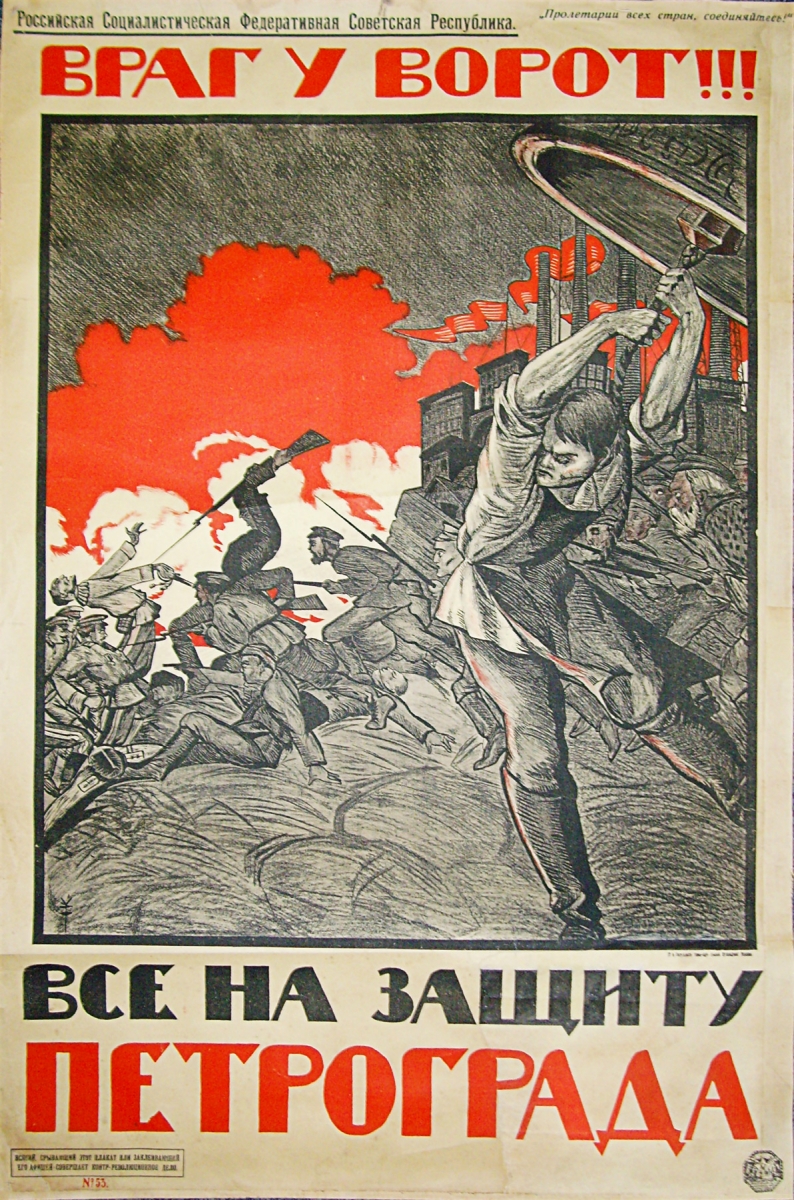 Великая страна СССР,Враг у ворот - все на защиту Петрограда