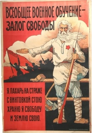 Великая страна СССР,Всевобуч 22-04-1918