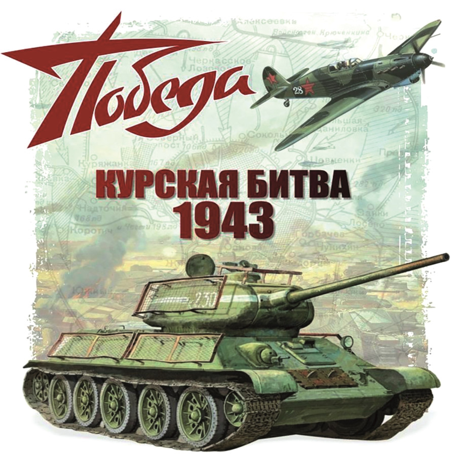 ������� ������ ����, ������� ����� 1943