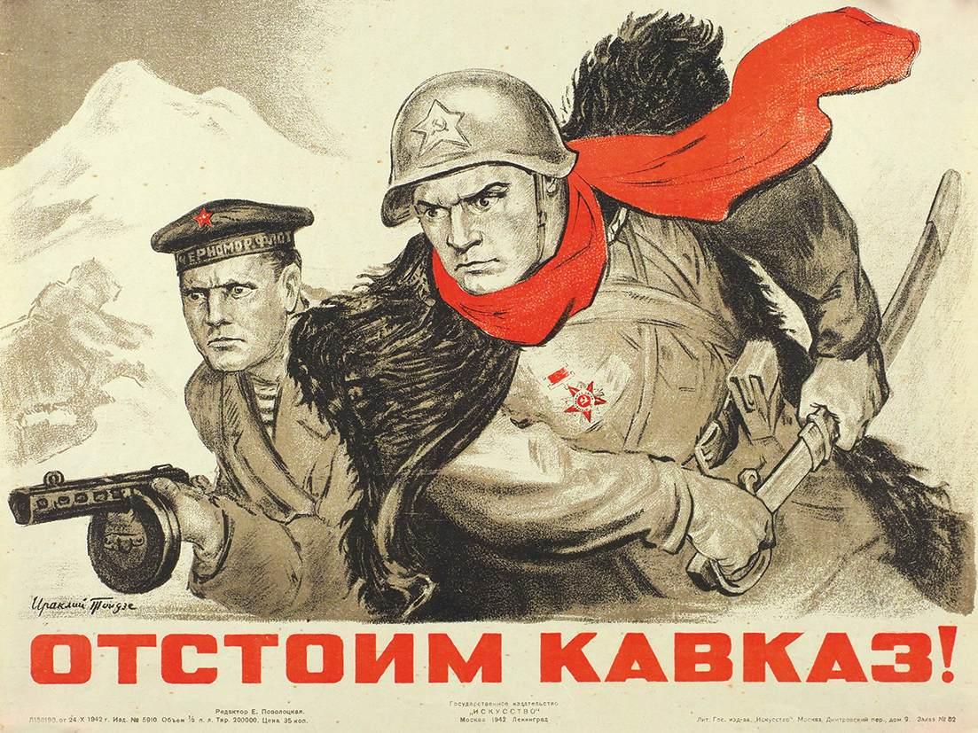 Великая страна СССР,плакат - Отстоим Кавказ