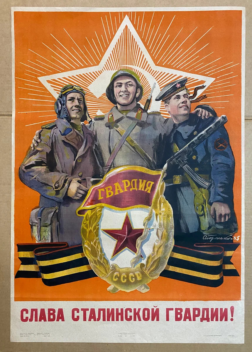 Великая страна СССР,слава советской гвардии