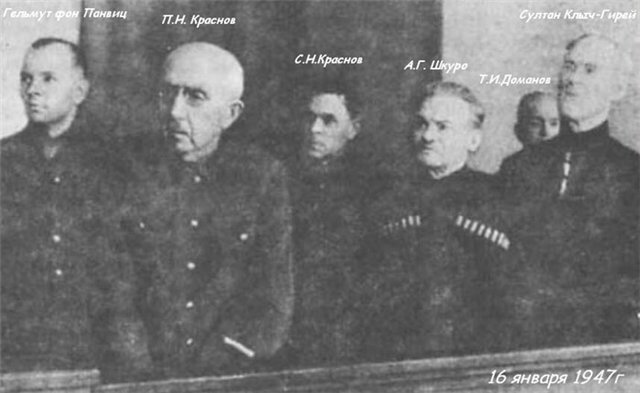Великая страна СССР, Суд над генералом Красновым Шкуро и другими 16-01-1947