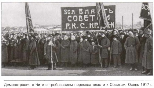 Великая страна СССР, Демонстрация в Чите с требованием перехода власти к Советам. сентябрь 1917 года