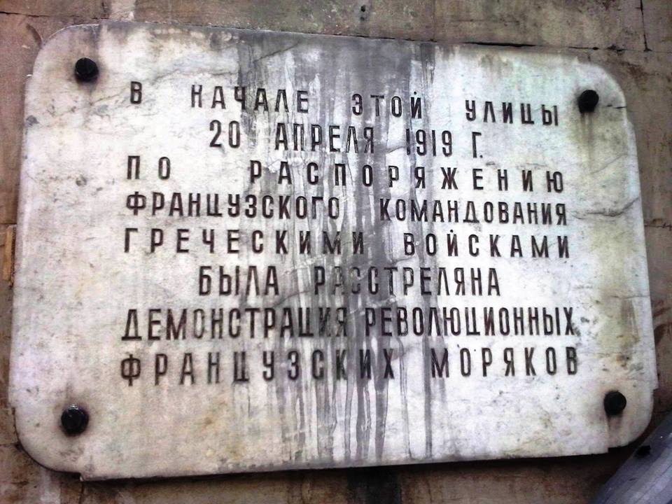 Великая страна СССР,мемориальная доска в Севастополе на Большой Морской - расстрел революционных французских моряков