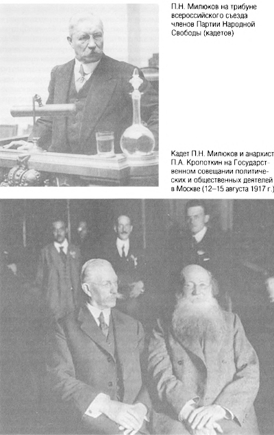 Великая страна СССР,Кадет П.Н.Милюков и анархист П.А.Кропоткин