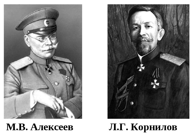Великая страна СССР,генералы Алексеев и Корнилов