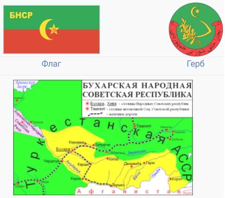 Великая страна СССР,Бухарская Народная Советская Республика - флаг - герб