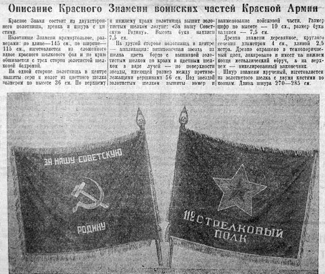 Великая страна СССР,Красное знамя образца 1942