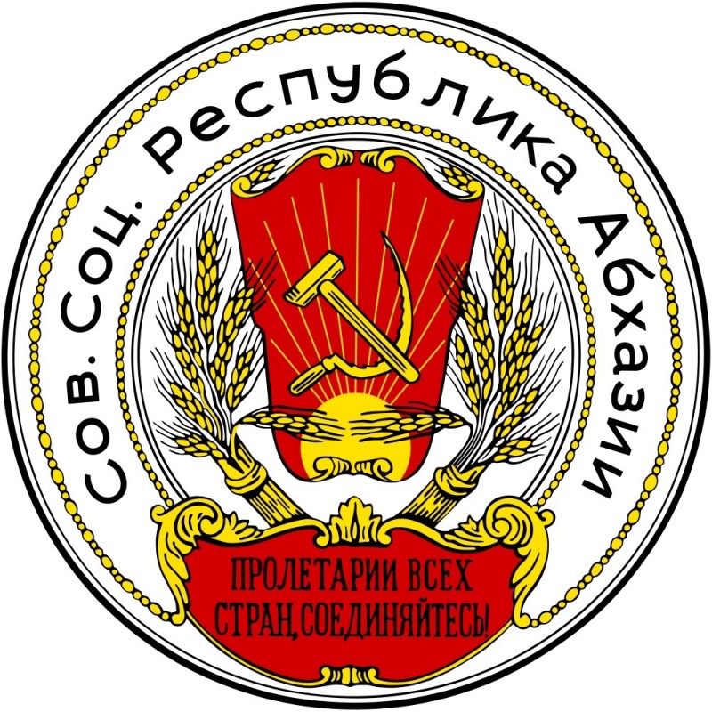 Великая страна СССР,герб Советской Социалистической Республики Абхазии