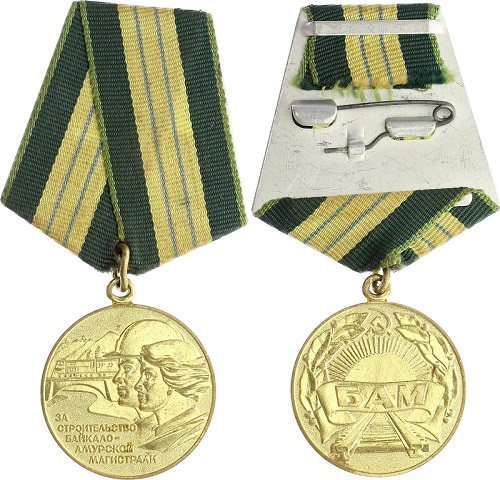 Великая страна СССР,медаль - За строительство Байкало-Амурской магистрали