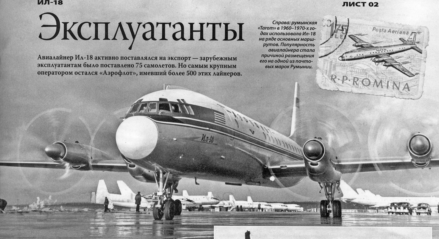 Великая страна СССР,Ил-18