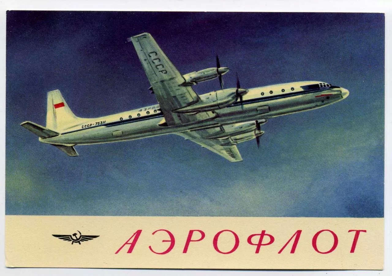 Великая страна СССР,Аэрофлот,ИЛ-18
