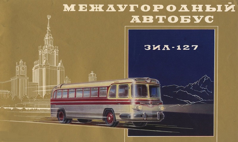 Великая страна СССР, ЗИЛ-127 - междугородний автобус