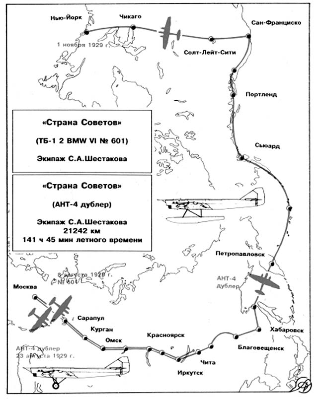 Великая страна СССР,межконтинентальный перелет Москва - Нью-Йорк 1929 год