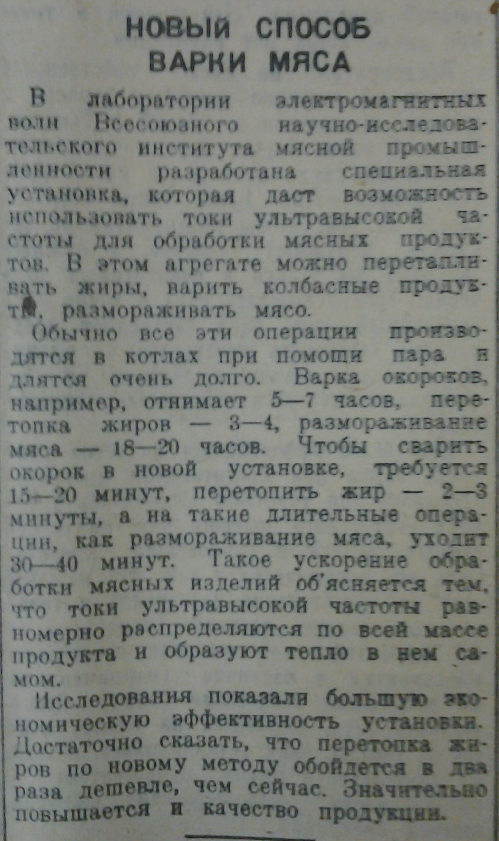 Великая страна СССР, Микроволновка, Газета "Труд" за 13 июня 1941 года