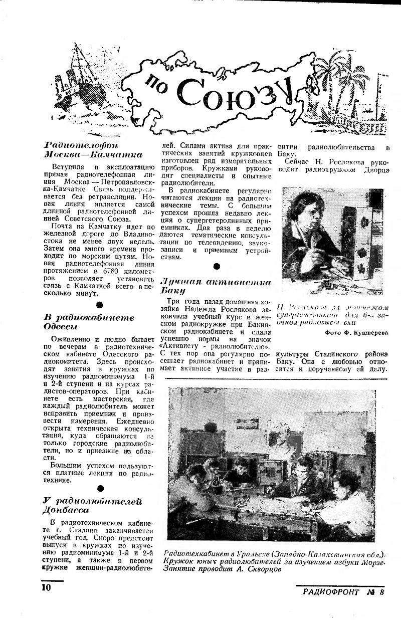 Великая страна СССР, Радиотелефон Москва—Камчатка - Радиофронт 1941 г. №08